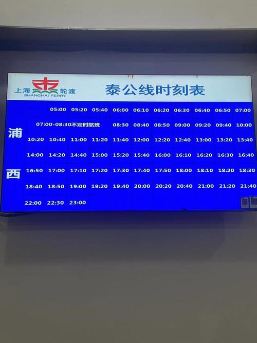 泰州到上海动车时刻表