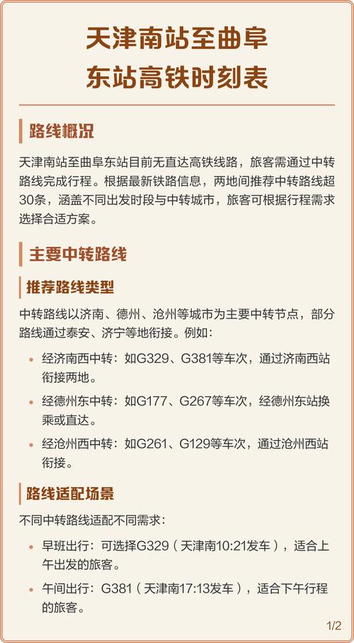 上海至曲阜高铁时刻表