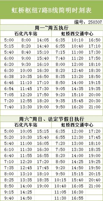 北京到凌源客车时刻表