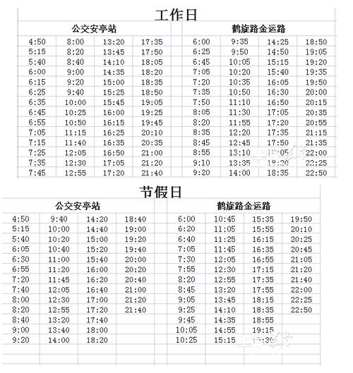 上海嘉定汽车站时刻表