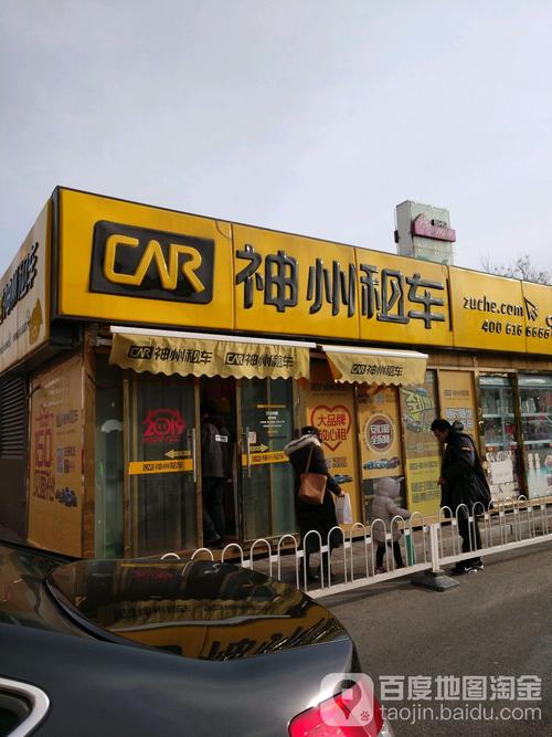 北京神州租车电话号码