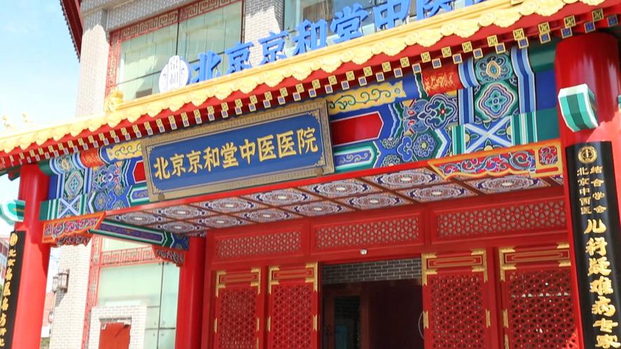 北京东城中医院怎么样
