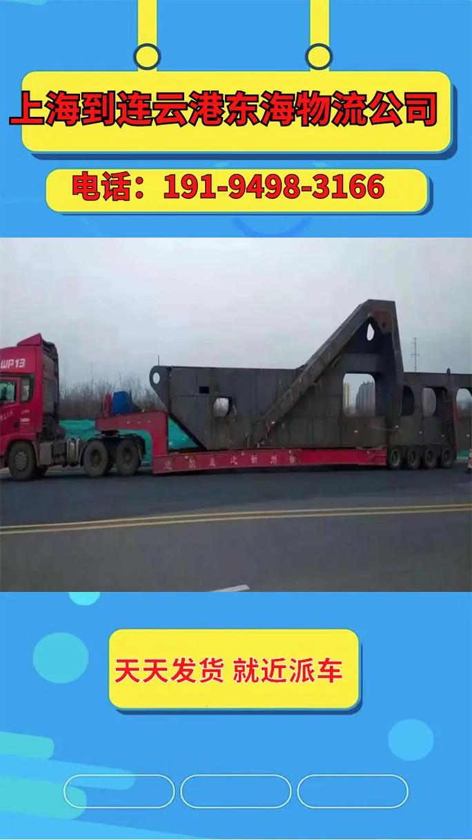 上海到连云港物流公司