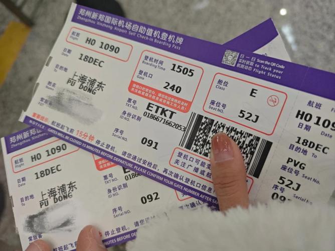 新郑到上海飞机票查询