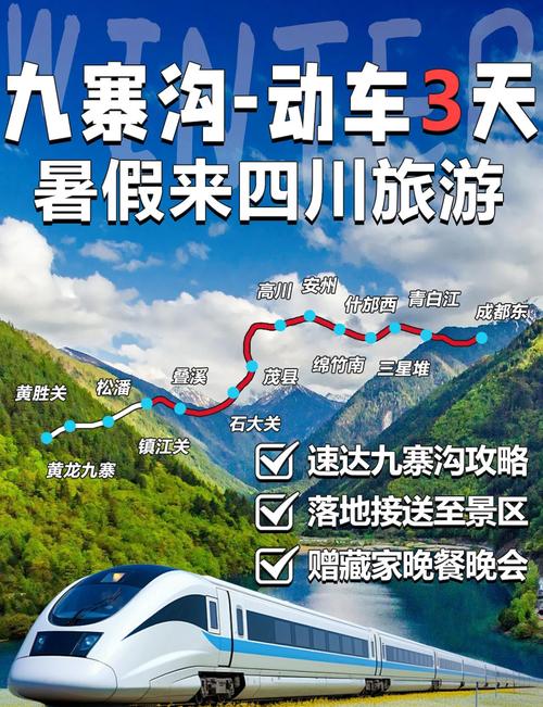 成都到九寨沟有没有动车