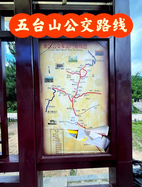 北京到五台山怎么坐车