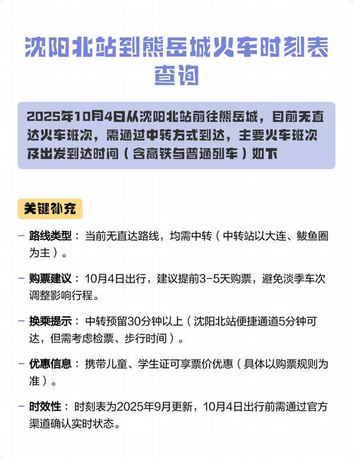 熊岳到北京火车时刻表