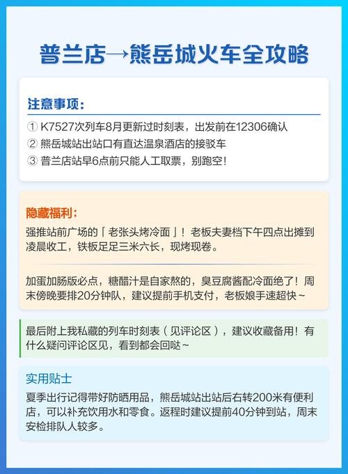 熊岳到北京火车时刻表