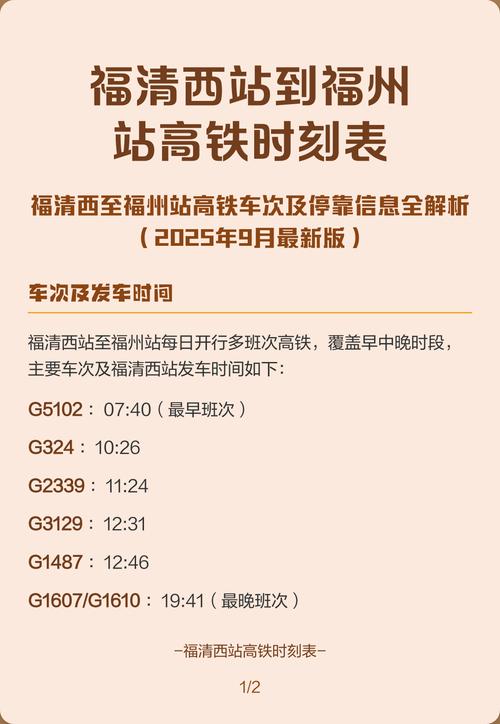 福州至北京火车时刻表