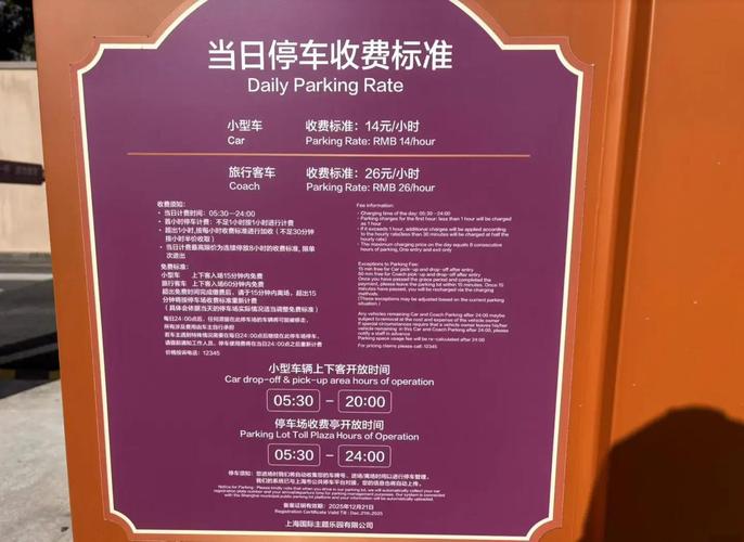 上海迪士尼有停车场吗