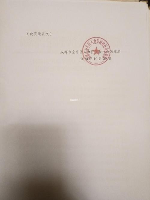 成都市金牛区社保局地址