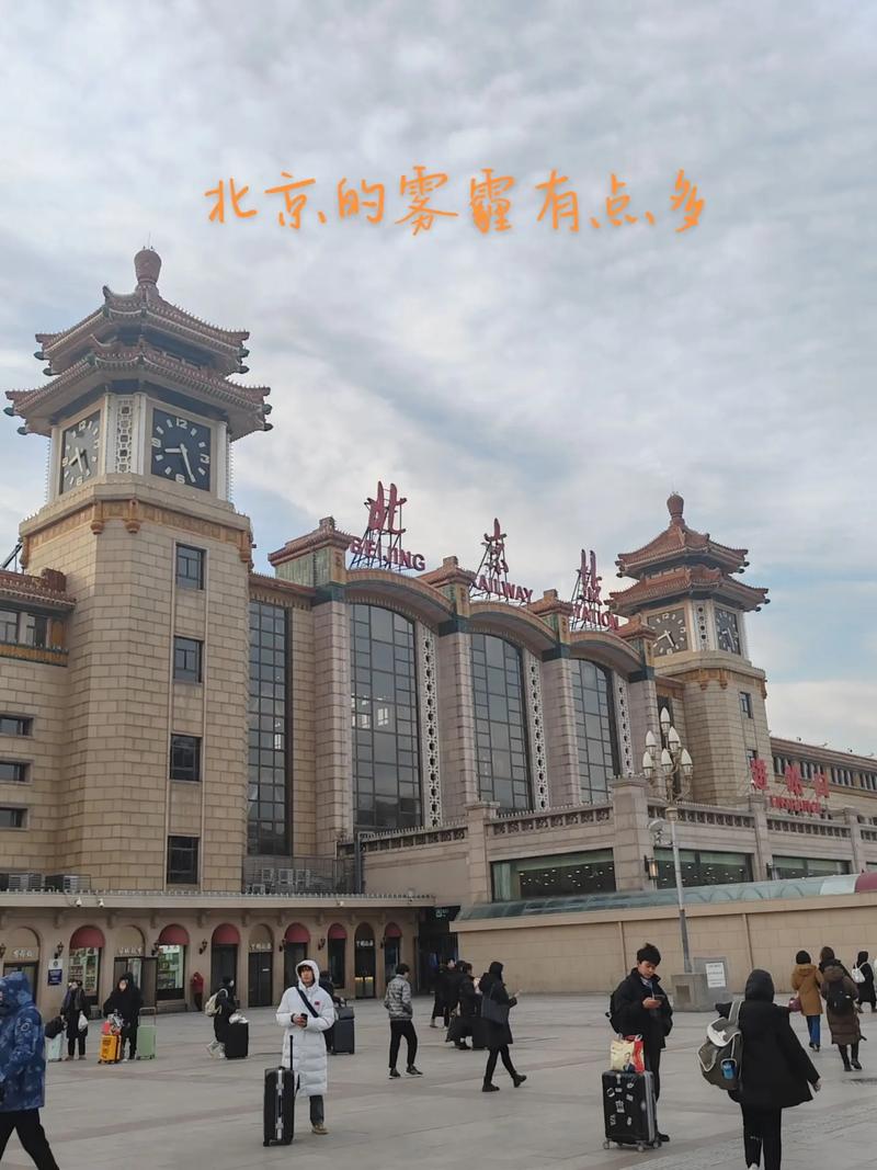 北京西站到衡水的火车