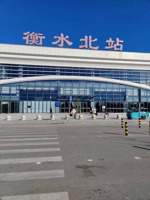 北京西站到衡水的火车