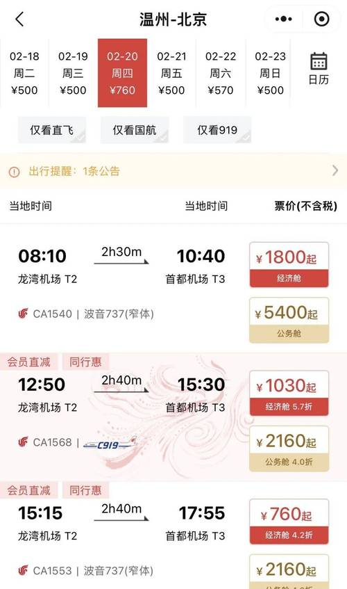 温州到成都机票价格查询