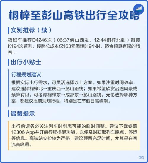 桐梓到成都汽车站时刻表