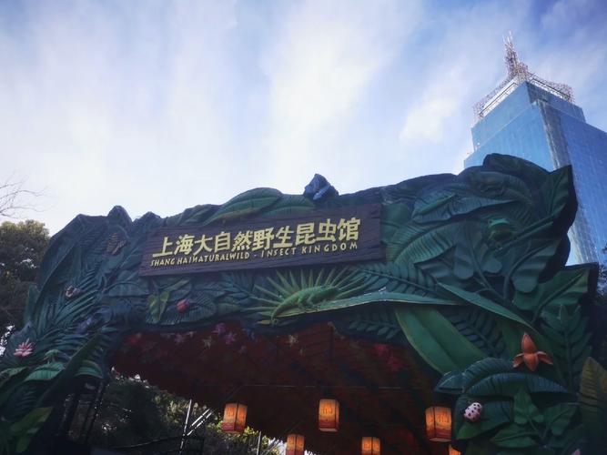 上海昆虫博物馆好玩吗