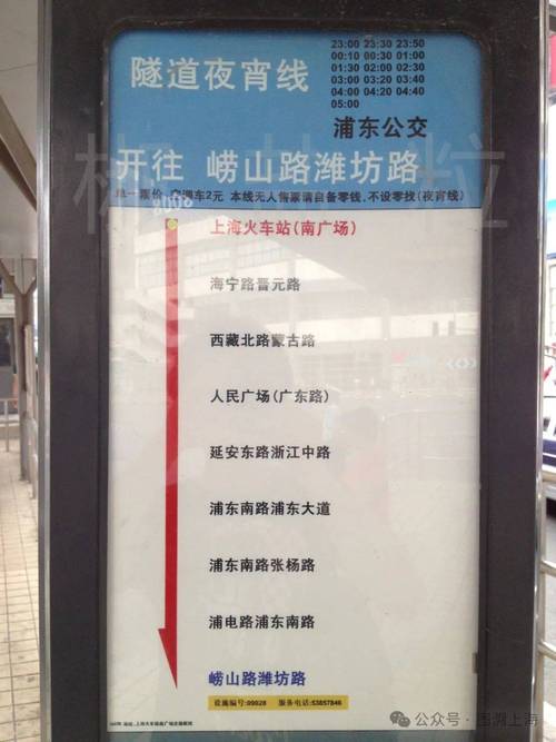 上海隧道夜宵线时刻表