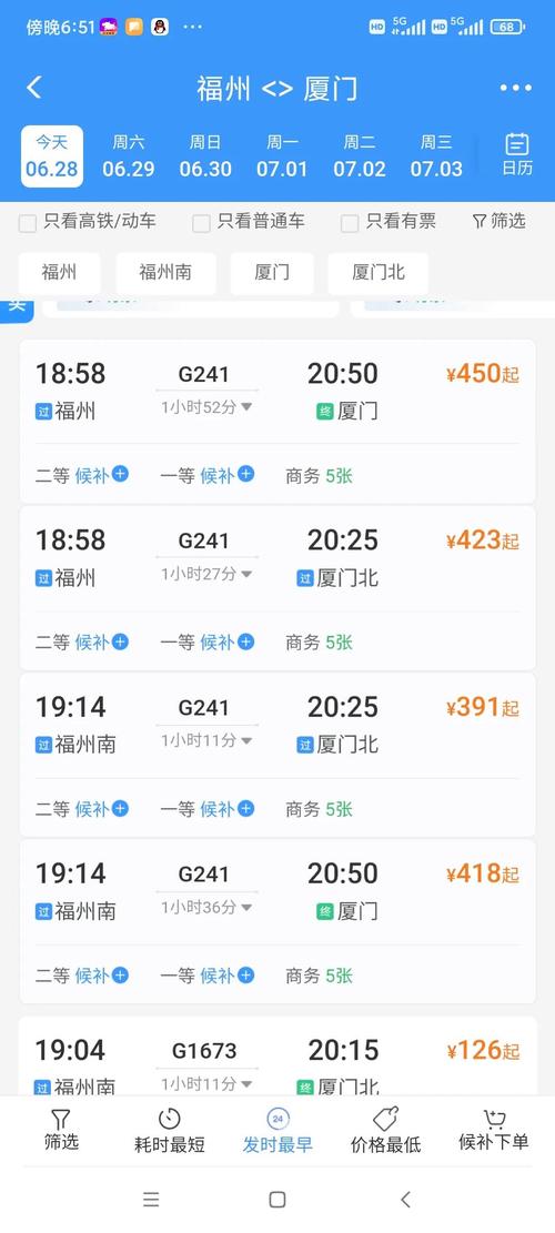 上海到厦门卧铺多少钱