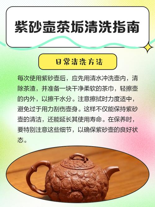 如何去除紫砂壶的茶渍