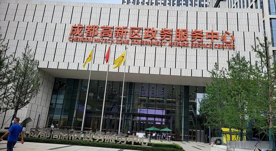 成都高新区政务服务中心