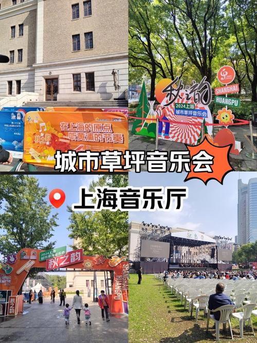 上海城市草坪音乐广场