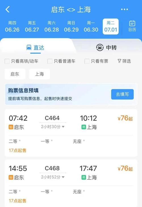 上海到海门汽车时刻表