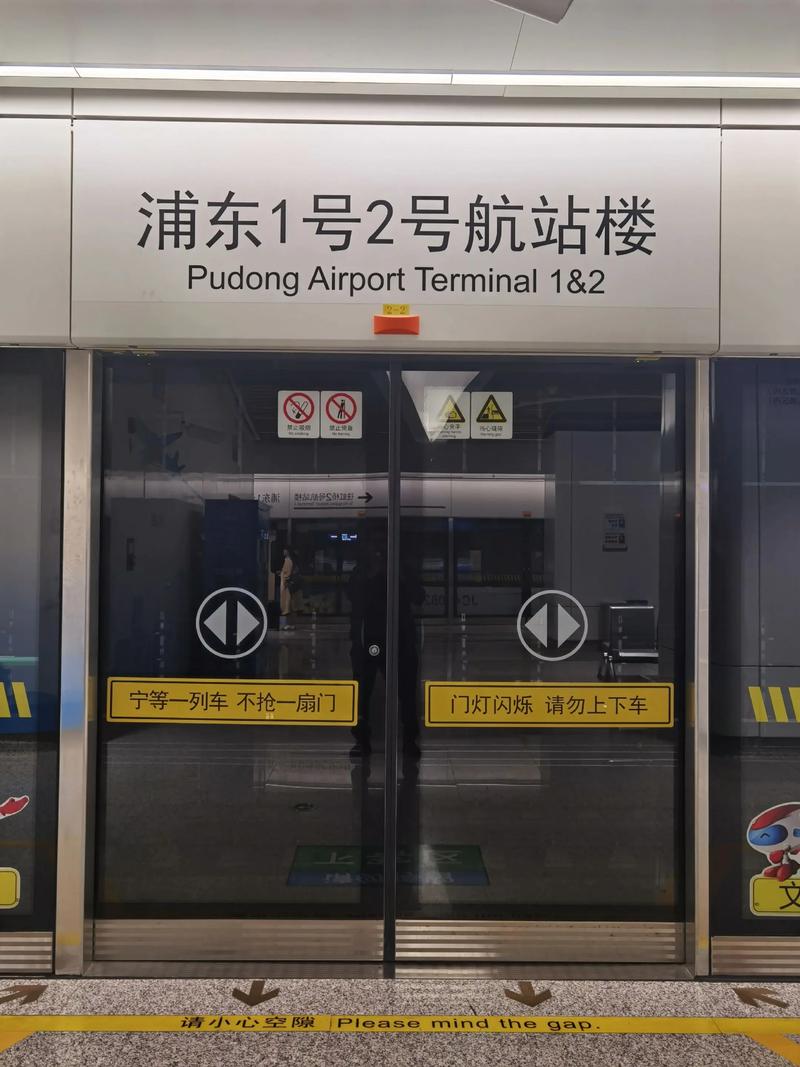 浦东机场到上海体育馆