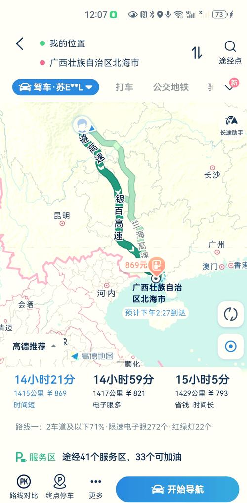 成都到广西北海多少公里