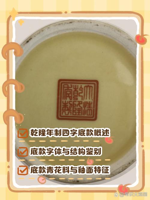 乾隆官窑瓷器底款图片