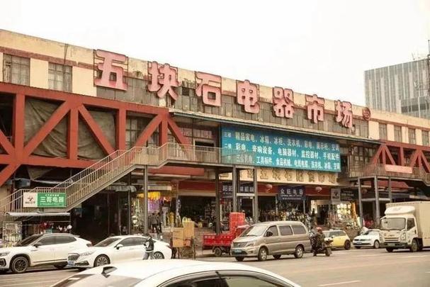 成都五块石电器批发市场
