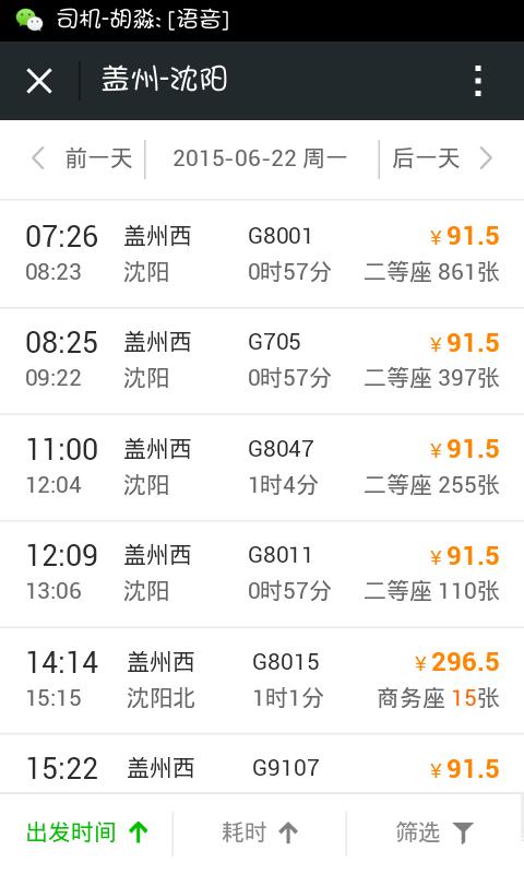 盖州到北京火车时刻表