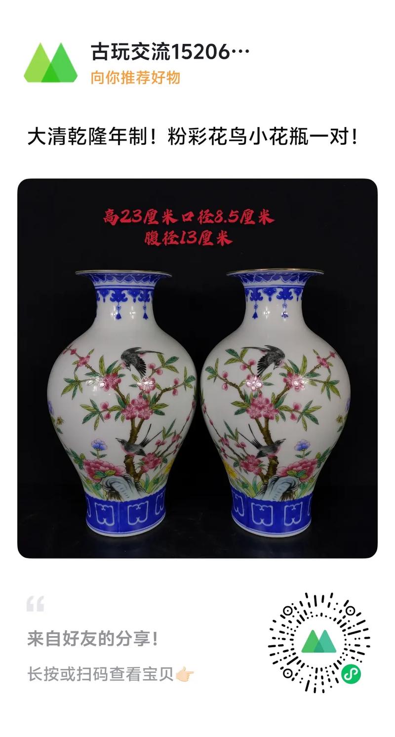 大清乾隆瓷器花瓶鉴定