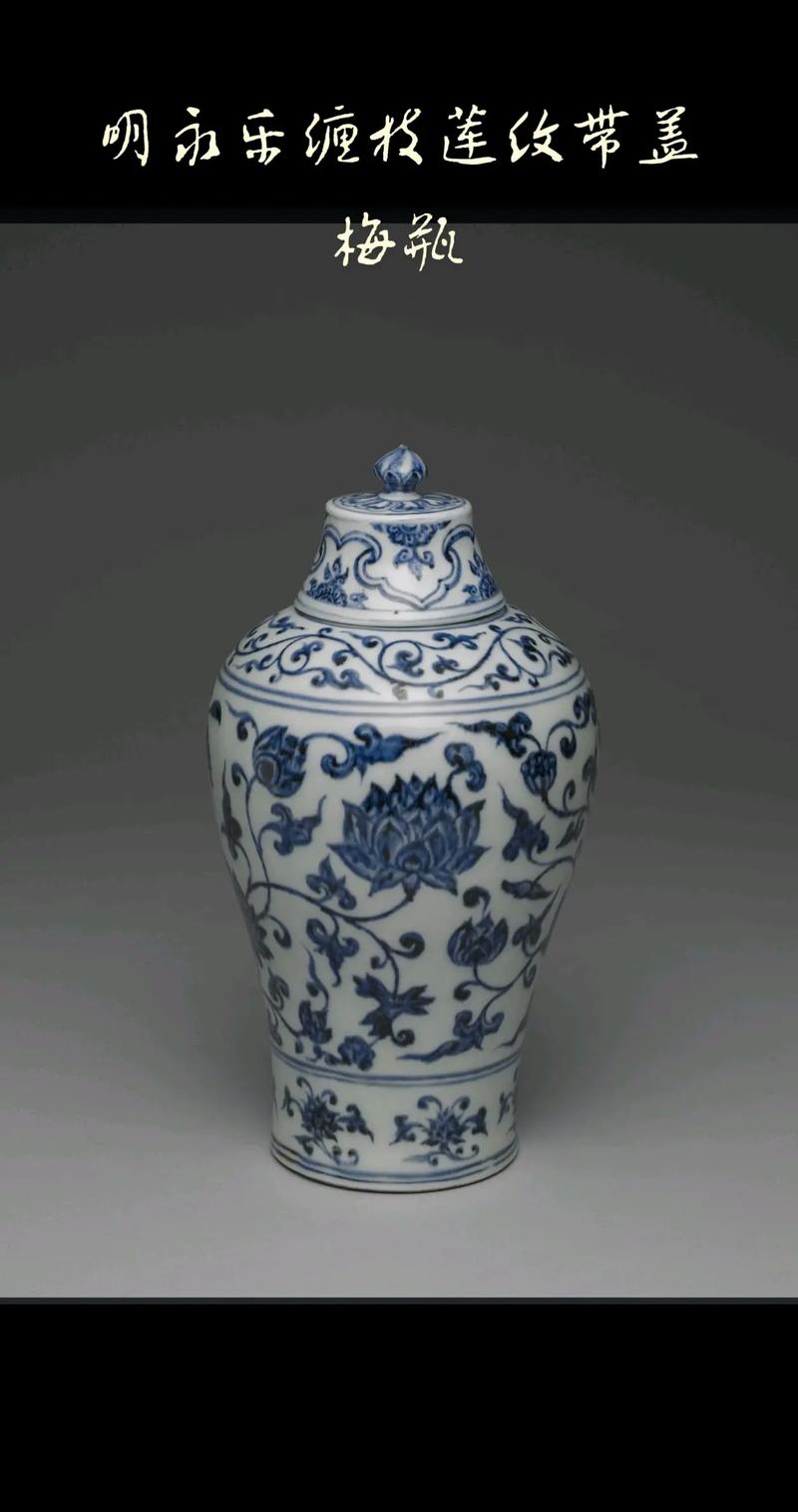 明代永乐青花瓷器图片