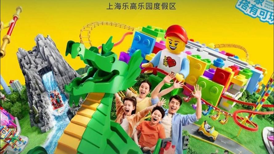 上海乐高主题公园门票