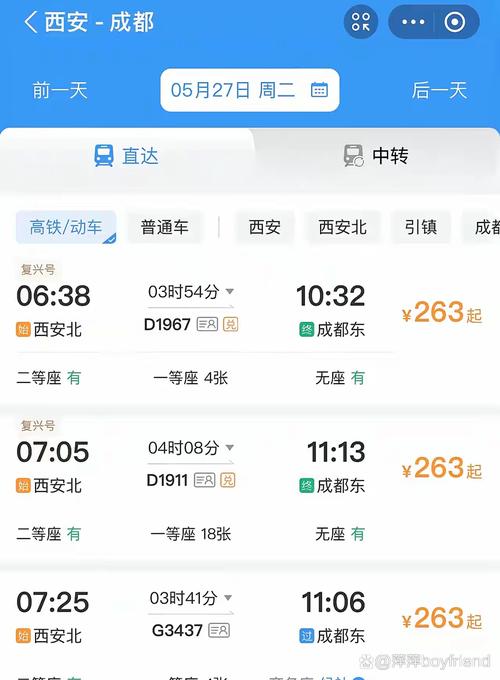 成都到西安坐动车多少钱