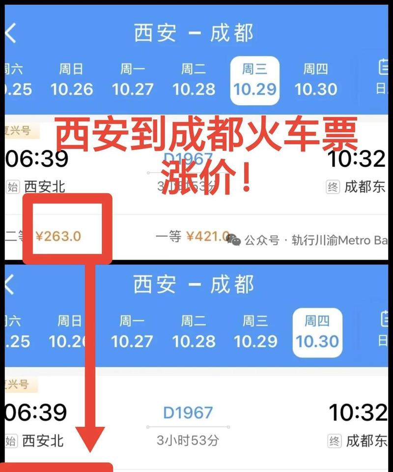 成都到西安坐动车多少钱