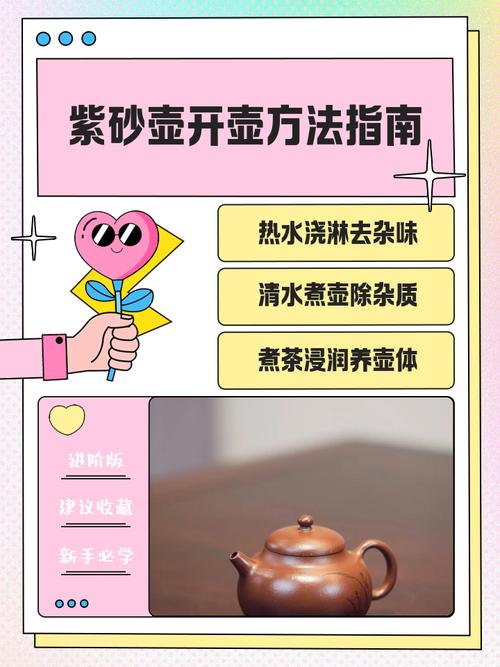 紫砂壶开壶及保养方法