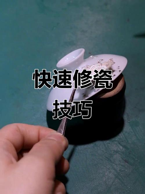 无痕修复瓷器教程视频