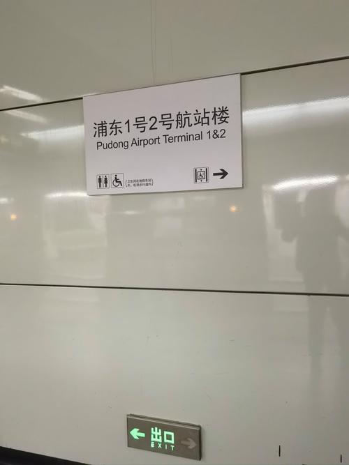上海站到浦东机场t1