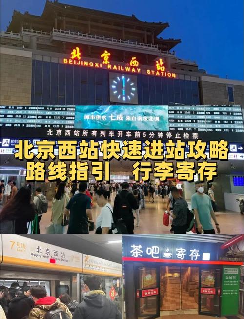 从南苑机场到北京西站