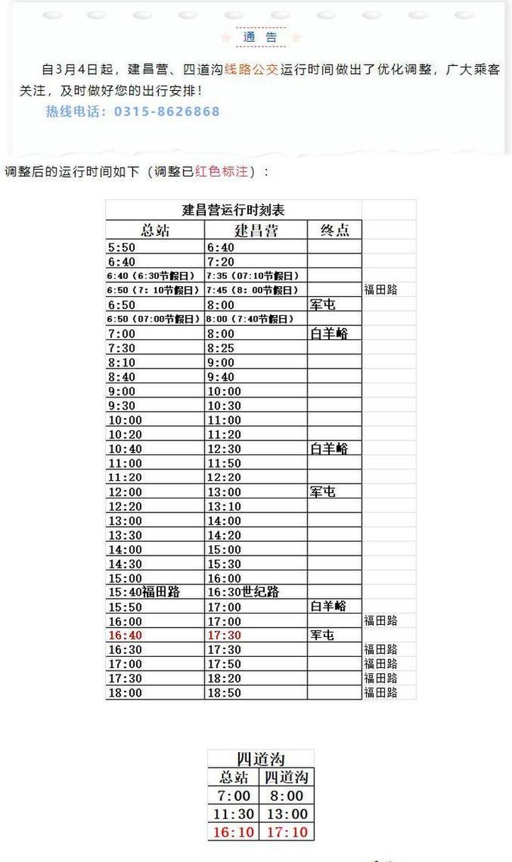 北京到唐山大巴时刻表