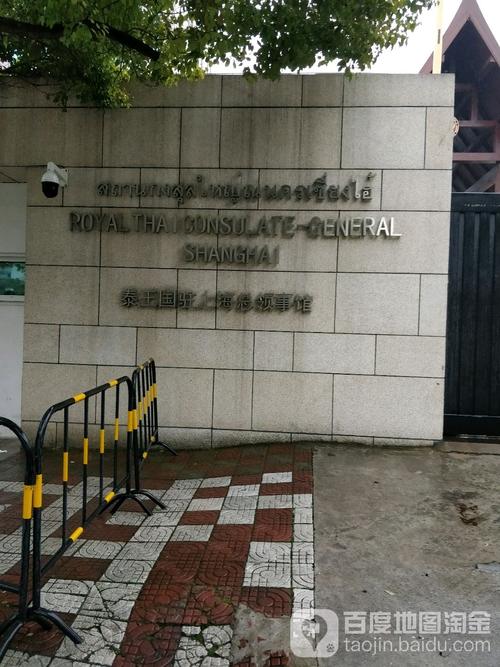 泰国驻上海领事馆电话