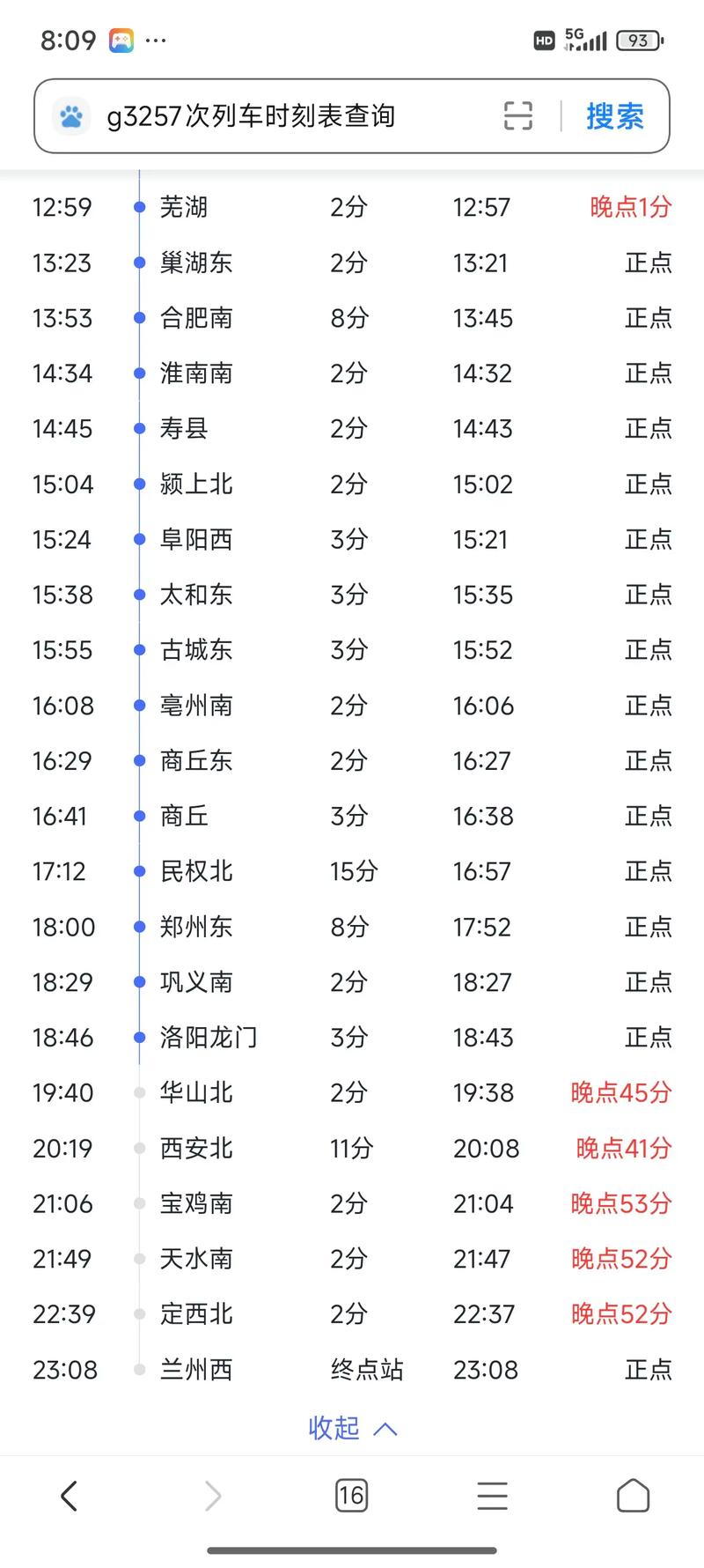 北京到洛阳高铁时刻表