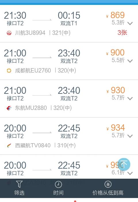 南京到成都的飞机时刻表