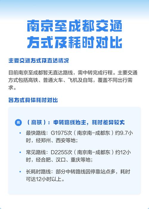 南京到成都的飞机时刻表