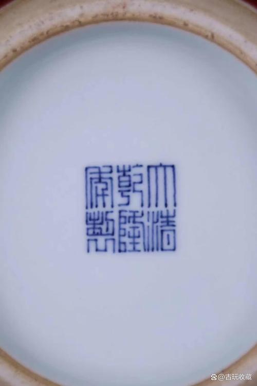 仿造乾隆官窑瓷器底款