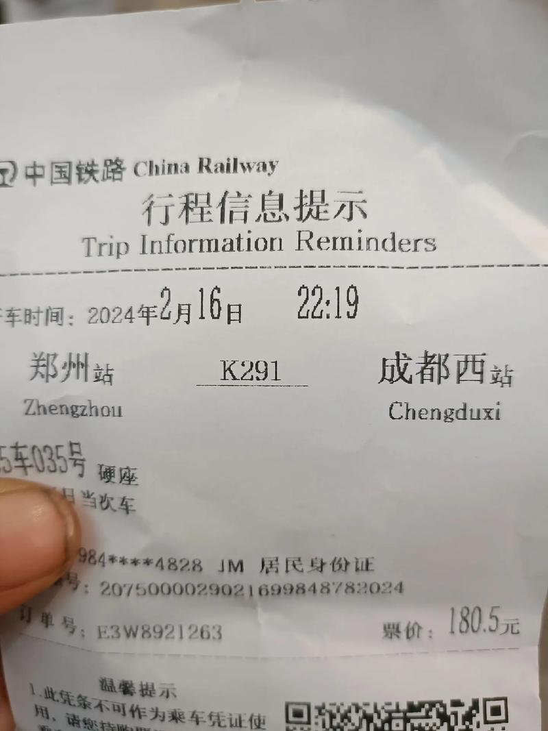 郑州到成都的高铁多少钱