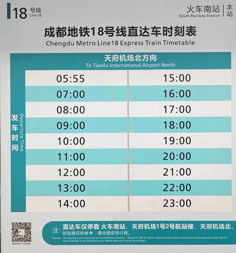 报国寺到成都汽车时刻表