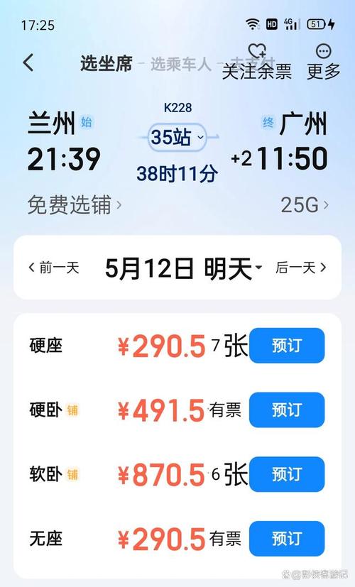 兰州到北京动车时刻表