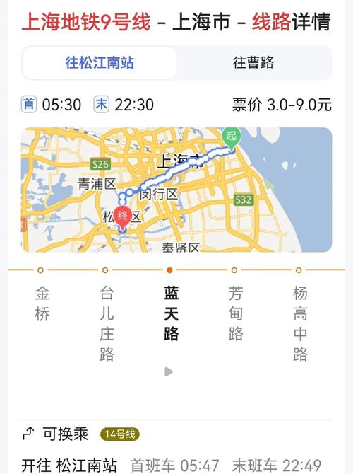 上海地铁线路查询换乘